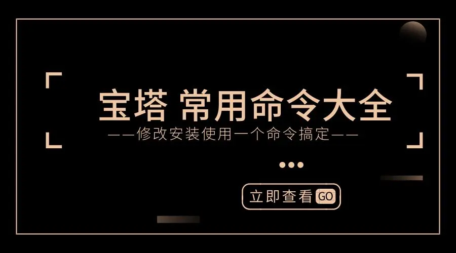 宝塔面板乱码解决方案