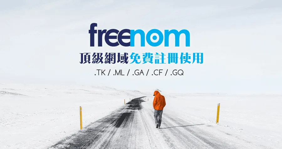 Freenom 域名自动续签